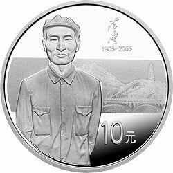 2005陳雲誕辰100周年金銀紀念幣1盎司銀質紀念幣A