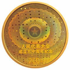 2004人民代表大會成立50周年金銀紀念幣1-2盎司圓形幻彩金質紀念幣