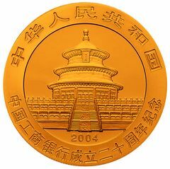 2004中國工商銀行成立20周年金銀紀念幣1-4盎司圓形金質紀念幣