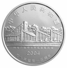2004鄧小平誕辰100周年金銀紀念幣1公斤圓形銀質紀念幣
