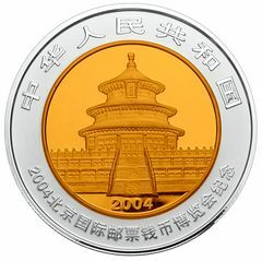 2004北京國際郵票錢幣博覽會紀念銀幣1盎司圓形銀質紀念幣