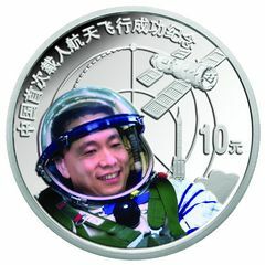 2003中國首次載人航太飛行成功金銀紀念幣1盎司圓形銀質紀念幣