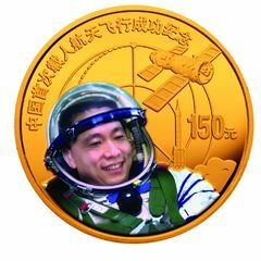 2003中國首次載人航太飛行成功金銀紀念幣1-3盎司圓形彩色金質紀念幣
