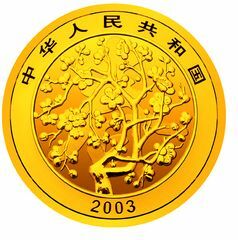 2003中國民俗——春節金銀紀念幣1-3盎司圓形金質紀念幣