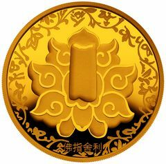 2003佛指舍利紀念金幣1-2盎司金質紀念幣