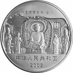 2002中國石窟藝術（龍門）金銀紀念幣2盎司銀質紀念幣