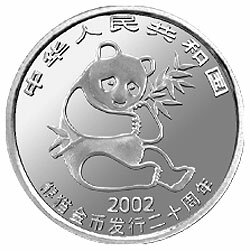 2002中國熊貓金幣發行20周年銀鉑紀念幣1-10盎司鉑質紀念幣