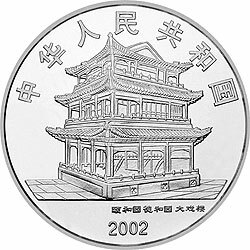 2002中國京劇藝術彩色金銀紀念幣（第4組）1盎司彩色銀質紀念幣B