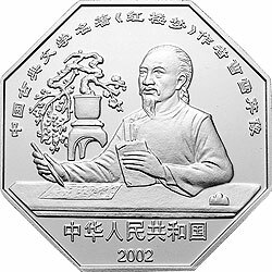 2002中國古典文學名著——《紅樓夢》彩色金銀紀念幣（第二組）1盎司彩色銀質紀念幣C