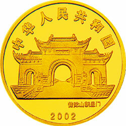 2002年觀音幻彩紀念金幣
