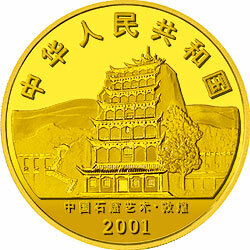 2001中國石窟藝術（敦煌）金銀紀念幣5盎司金質紀念幣