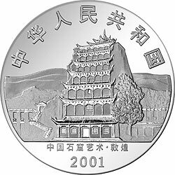 2001中國石窟藝術（敦煌）金銀紀念幣5盎司高浮雕銀質紀念幣