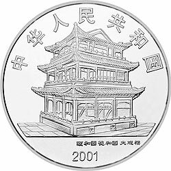 2001中國京劇藝術彩色金銀紀念幣（第3組）1盎司彩色銀質紀念幣A
