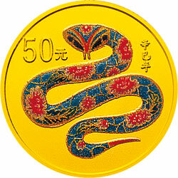 2001中國辛巳（蛇）年金銀紀念幣1-10盎司彩色金質紀念幣