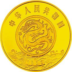 1995黃河文化金銀紀念幣（第1組）5盎司圓形金質紀念幣