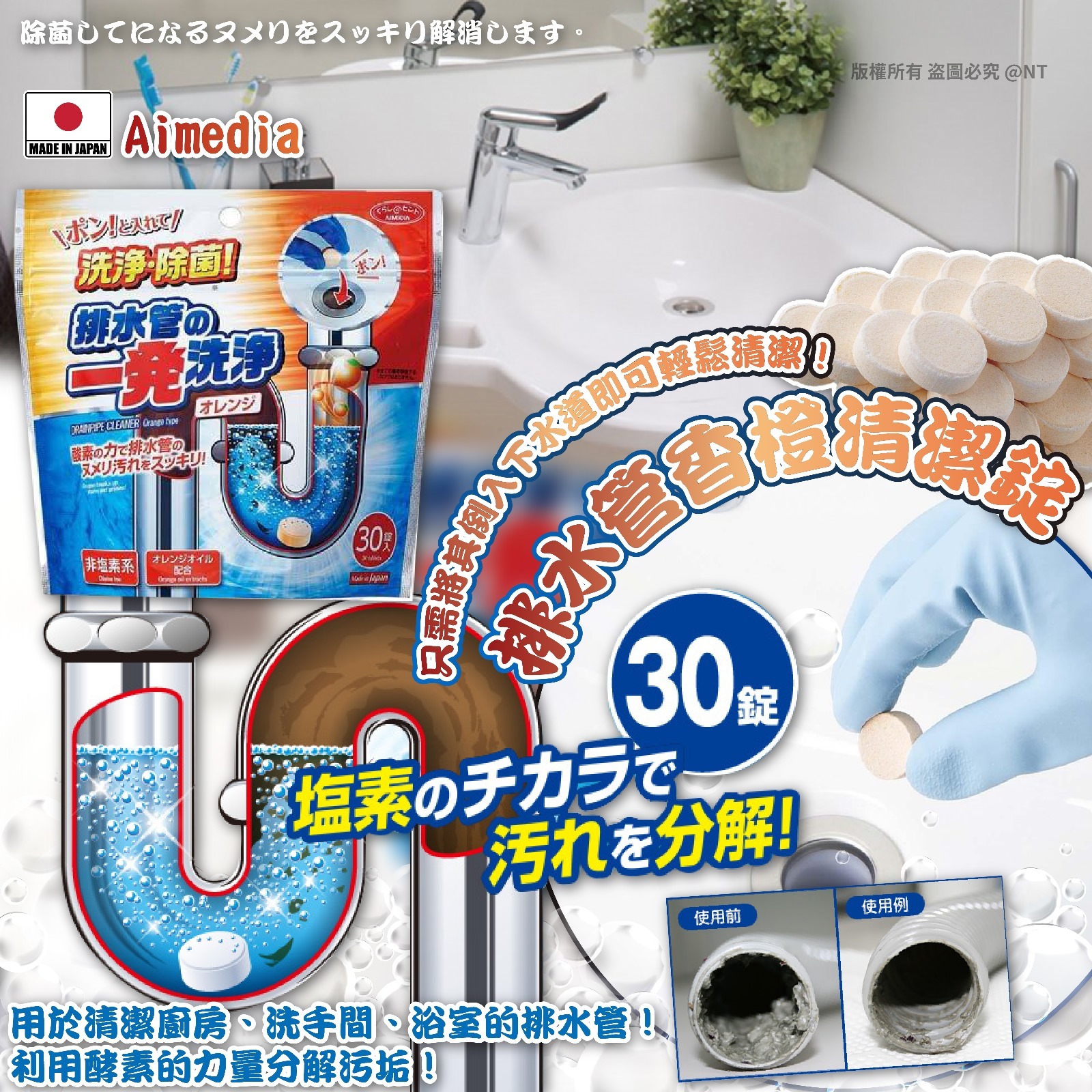 【預訂】A041003 日本 Aimedia 排水管香橙清潔錠