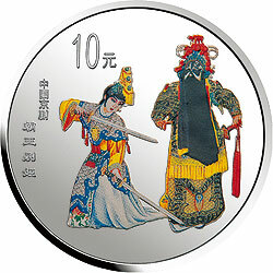 2000中國京劇藝術彩色金銀紀念幣（第2組）1盎司圓形彩色銀質紀念幣B