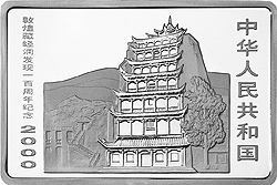 2000敦煌藏經洞發現100周年紀念銀幣2盎司長方形銀質紀念幣D