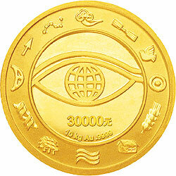 2000千年紀念金銀及雙金屬紀念幣10公斤圓形金質紀念幣