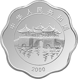 2000中國庚辰（龍）年金銀紀念幣2-3盎司梅花形銀質紀念幣
