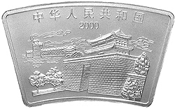 2000中國庚辰（龍）年金銀紀念幣1盎司扇形銀質紀念幣