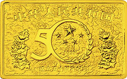1999中華人民共和國成立50周年金銀紀念幣5盎司長方形金質紀念幣
