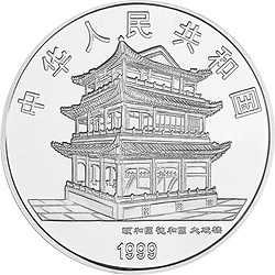 1999中國京劇藝術彩色金銀紀念幣（第1組）1盎司圓形彩色銀質紀念幣A