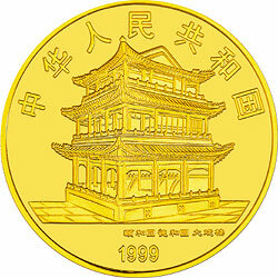 1999中國京劇藝術彩色金銀紀念幣（第1組）1-2盎司圓形彩色金質紀念幣