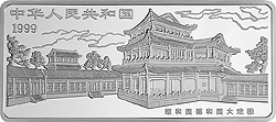 1999中國京劇藝術彩色金銀紀念幣（第1組）5盎司長方形彩色銀質紀念幣