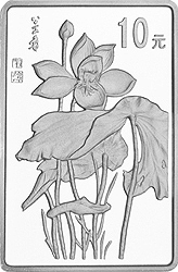 1999中國近代國畫大師張大千金銀紀念幣1盎司長方形銀質紀念幣A