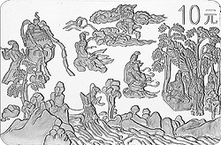 1999中國古代名畫系列（洛神賦圖）紀念銀幣1盎司長方形銀質紀念幣F