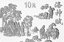 1999中國古代名畫系列（洛神賦圖）紀念銀幣1盎司長方形銀質紀念幣H