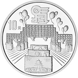 1999中國1999世界集郵展覽紀念銀幣