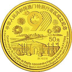 1999澳門回歸祖國金銀紀念幣（第3組）1-2盎司圓形金質紀念幣