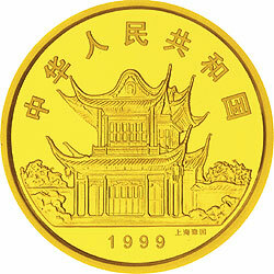 1999中國己卯（兔）年金銀鉑紀念幣1-10盎司圓形彩色金質紀念幣