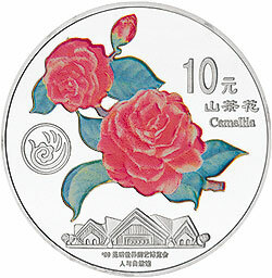 1999年昆明世界園藝博覽會紀念銀幣1盎司圓形銀質紀念幣B