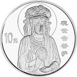 1999年觀音紀念銀幣1盎司圓形銀質紀念幣A