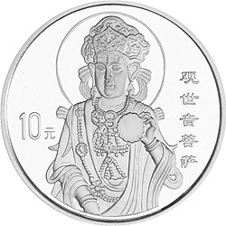 1999年觀音紀念銀幣1盎司圓形銀質紀念幣B