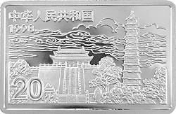 1998中國古代名畫系列（清明上河圖）紀念銀幣2盎司長方形銀質紀念幣E