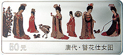 1998中國古代名畫系列（簪花仕女圖）彩色紀念銀幣5盎司長方形銀質紀念幣