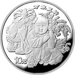 1998中國傳統吉祥圖（萬象更新）金銀紀念幣1盎司圓形銀質紀念幣