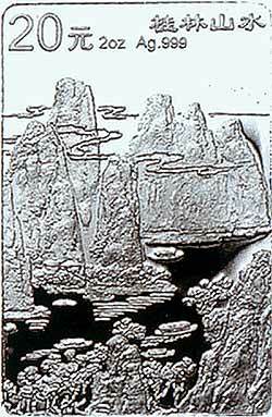 1998桂林山水金銀紀念幣2盎司長方形銀質紀念幣D