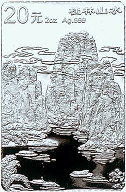 1998桂林山水金銀紀念幣2盎司長方形銀質紀念幣C
