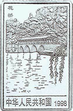 1998桂林山水金銀紀念幣2盎司長方形銀質紀念幣B