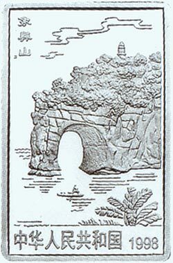 1998桂林山水金銀紀念幣2盎司長方形銀質紀念幣A