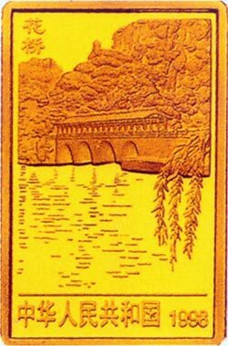 1998桂林山水金銀紀念幣1-2盎司長方形金質紀念幣B