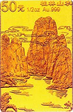 1998桂林山水金銀紀念幣1-2盎司長方形金質紀念幣C