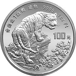 1998中國戊寅（虎）年金銀鉑紀念幣1盎司圓形鉑質紀念幣