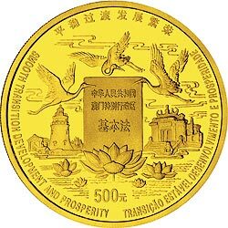 1998澳門回歸祖國金銀紀念幣（第2組）5盎司圓形金質紀念幣