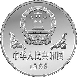1998中國戊寅（虎）年金銀鉑紀念幣1盎司圓形銀質紀念幣A